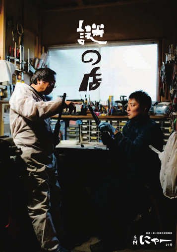 季刊にゃー　21号