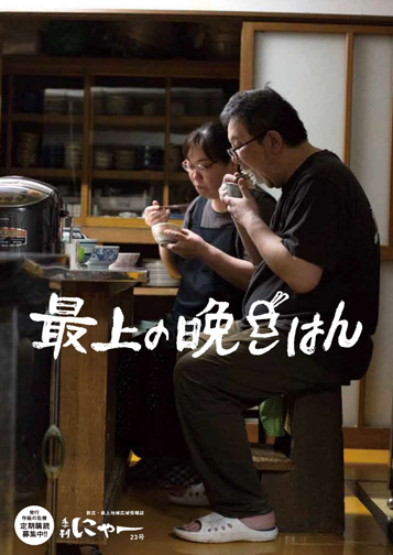 季刊にゃー　23号