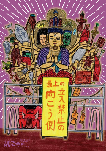 季刊にゃー　25号